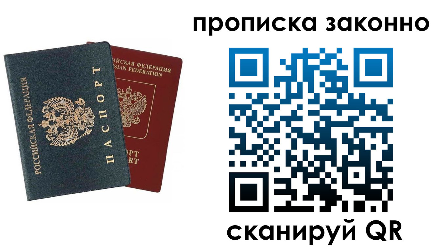 прописка 2025 в Татарске