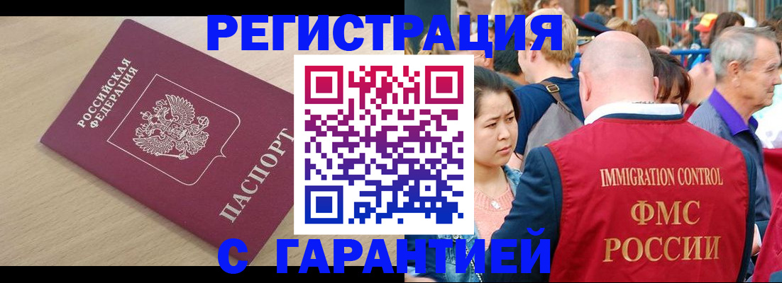 временная регистрация адрес в Татарске