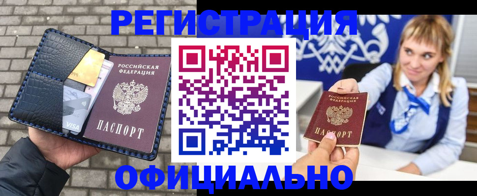 временная прописка в Татарске