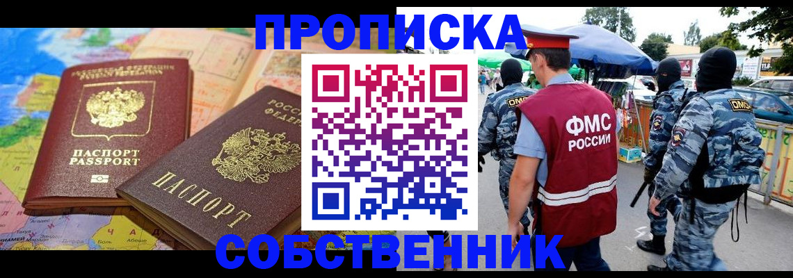 временная регистрация купить в Татарске