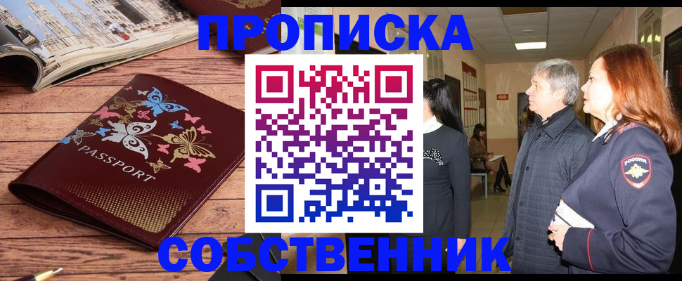 прописка ребенка в Татарске